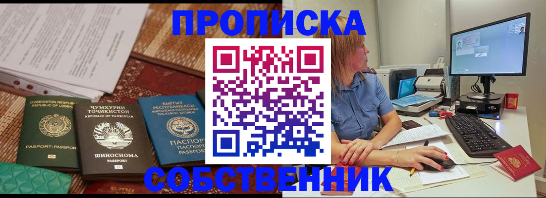 прописка иностранных граждан в Нововоронеже