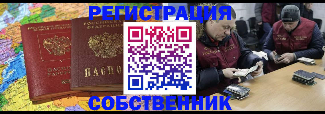 где прописаться в Нововоронеже