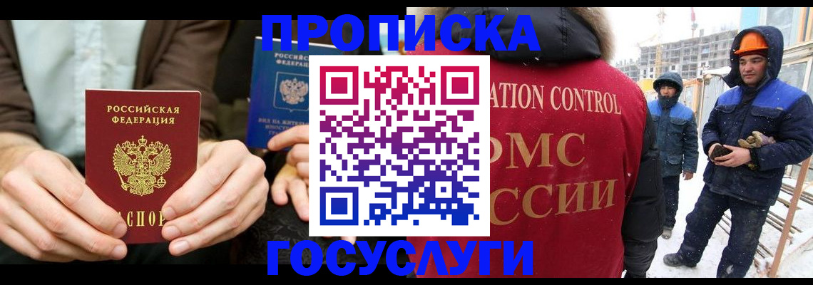 купить прописку в Нововоронеже